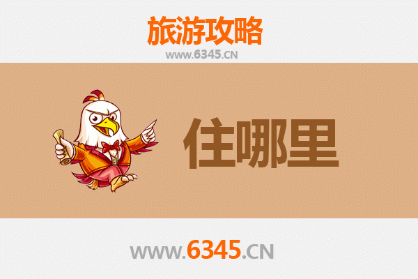 乌鲁木齐头屯河旅游住宿全攻略：舒适与经济并存的选择